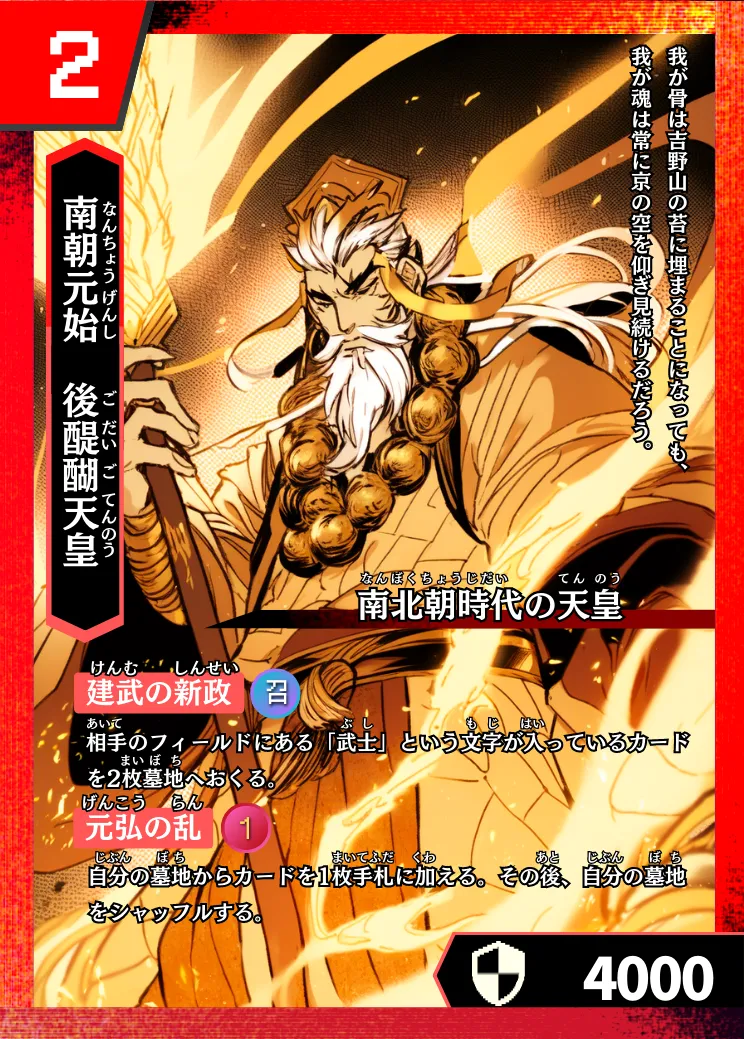 歴史トレーディングカードゲームHi!storyのカード「後醍醐天皇」の画像。イラストはAIで作成